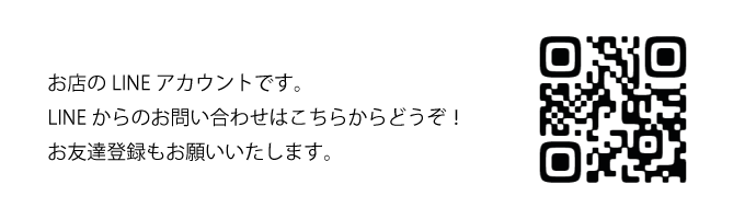 LINE友達登録はこちらから