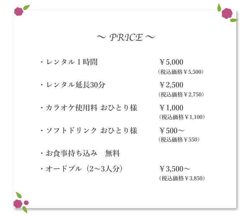 価格表_price